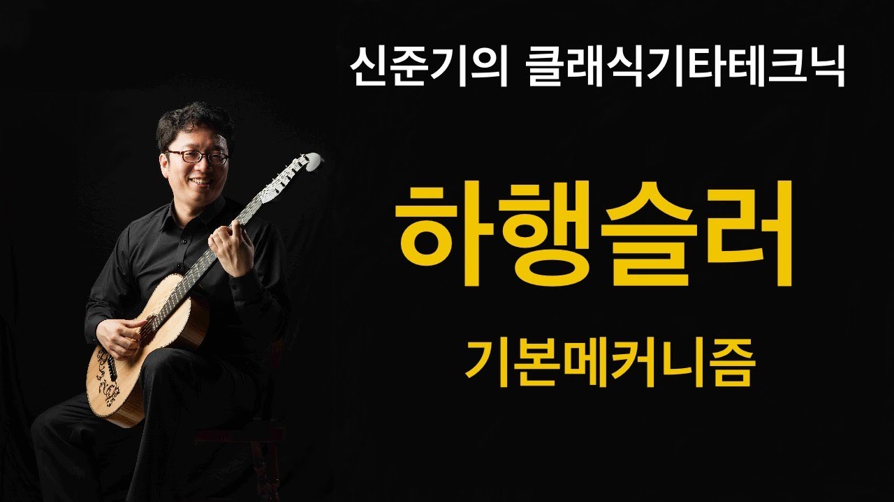 하행슬러(pulling off)기본메커니즘