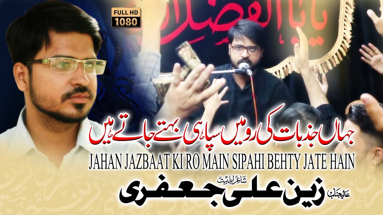 Zain Ali Jaffry | Jahan Jazbaat Ki Ro Main Sipahi Behty Jaty Hain | Muharam 2021-1443 | Karachi.