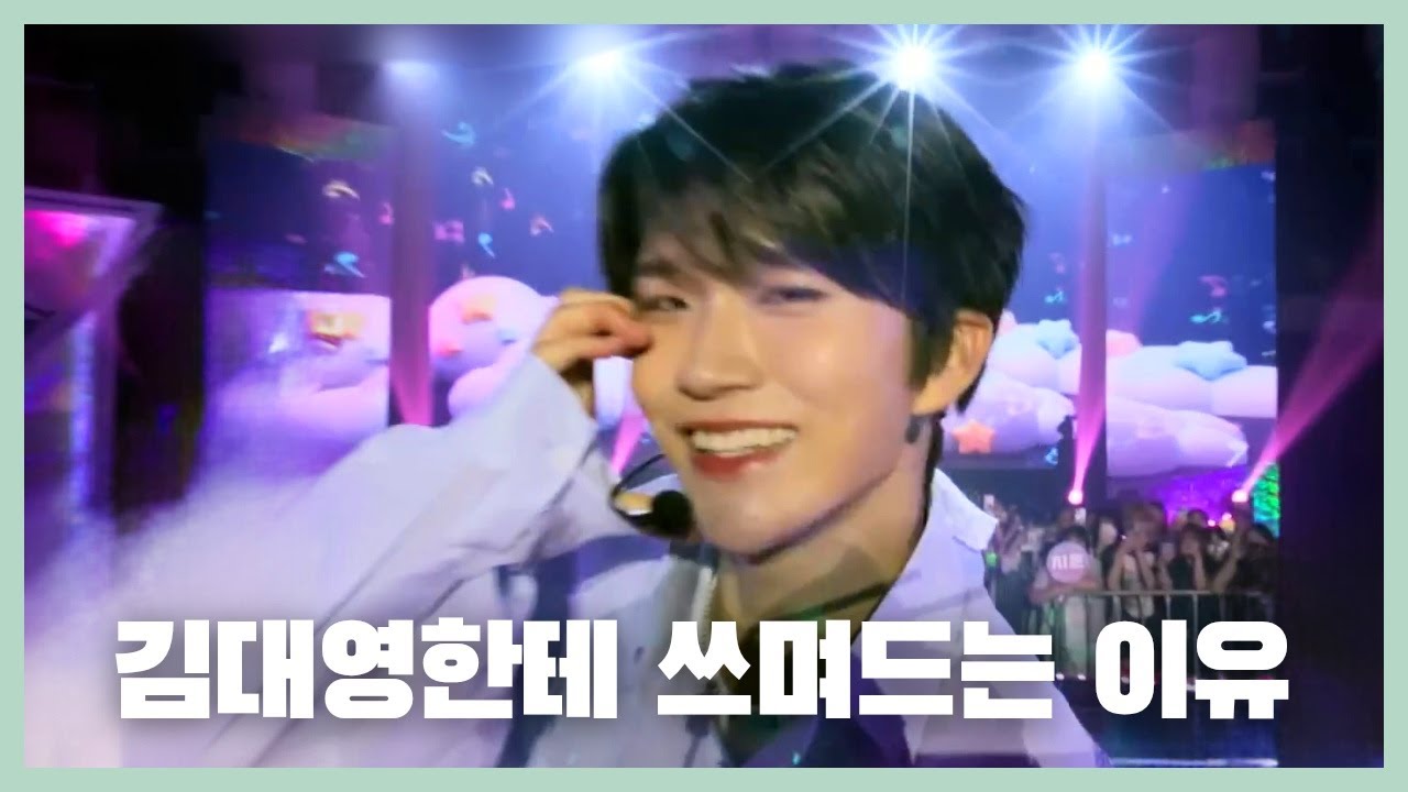 [NCT WISH 재희] 김대영한테 쓰며드는 이유