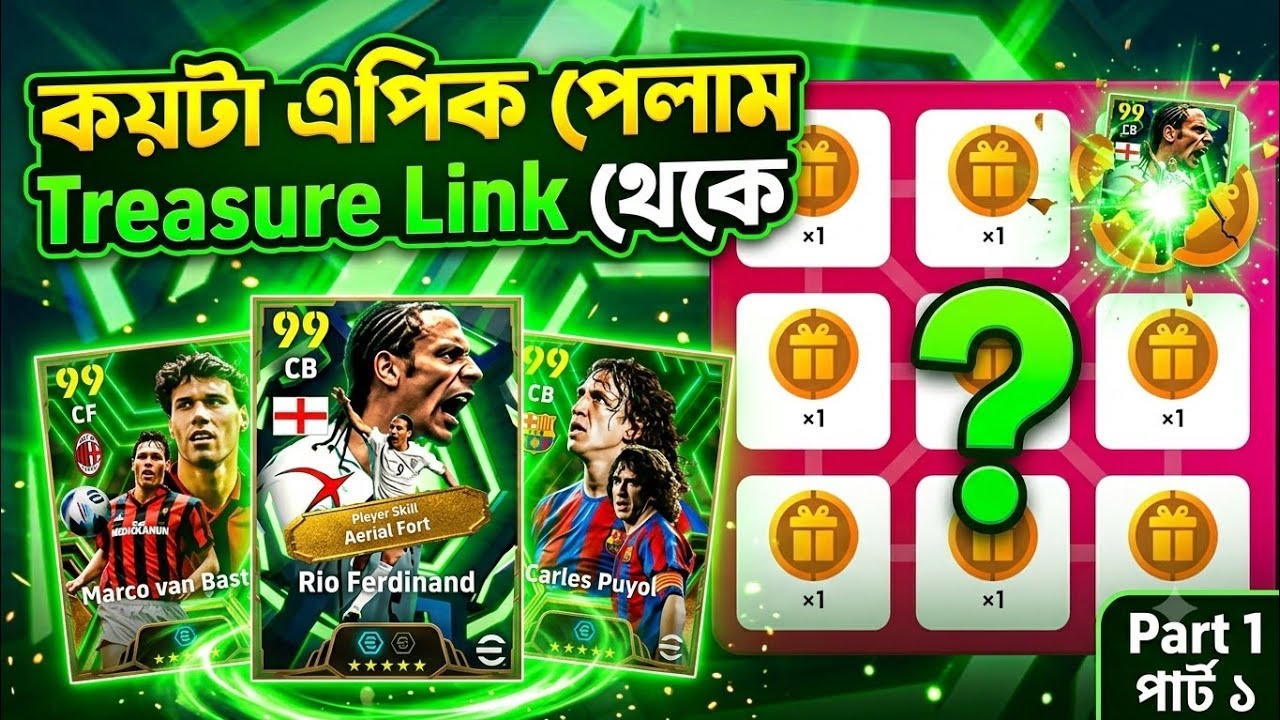 কয়টা Epic পেলাম Treasure Link থেকে 🥵 eFootball Treasure Link Pack Opening 💪🔥 eFootball 2027