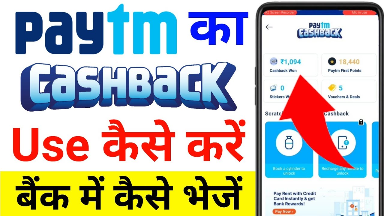 Paytm ka CashBack Kaise Use Karen | How to Use Paytm Cashback Money | Paytm Cashback Wallet me kaise