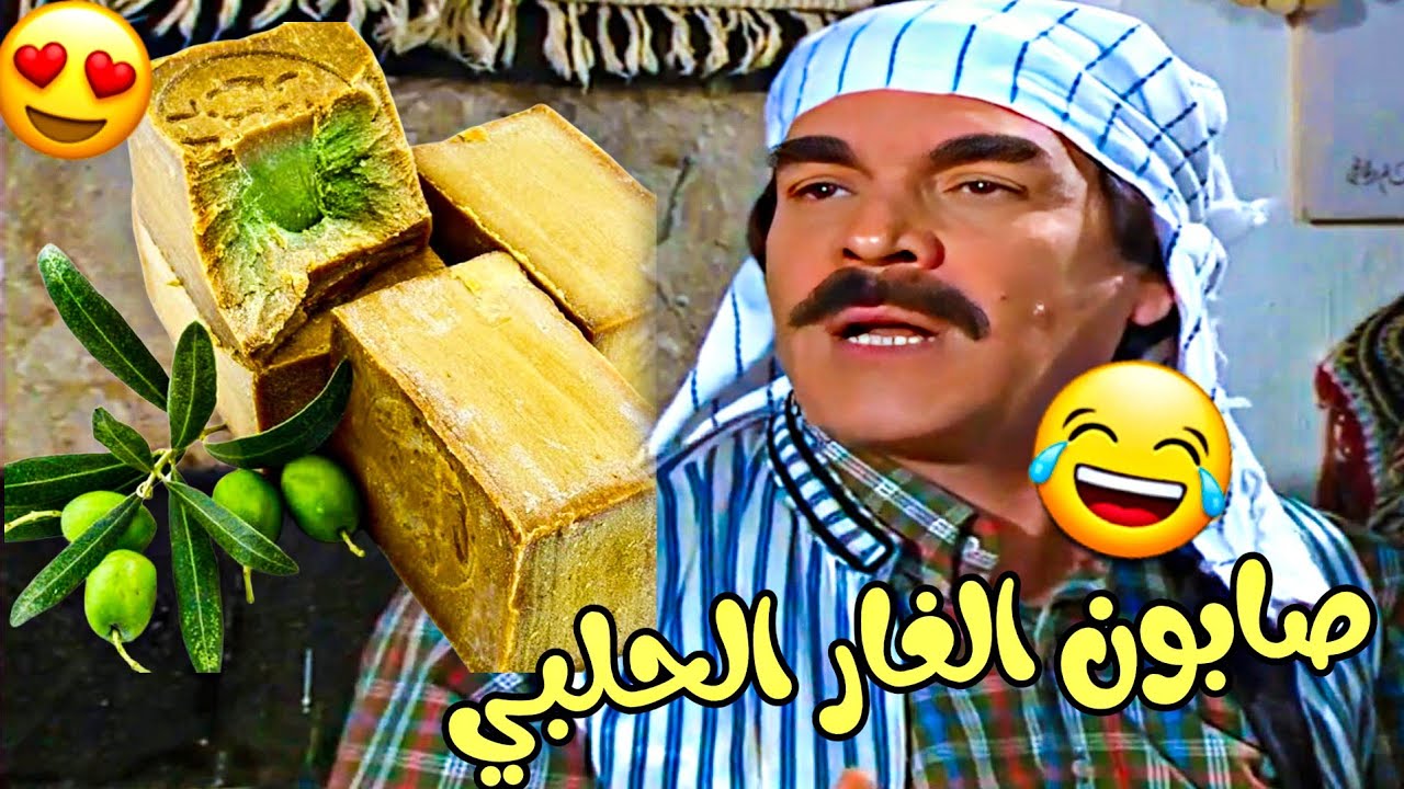 من احلى لوحات مرايا - عزم صاحبو على حمام الشام صابون الغار الحلبي ،