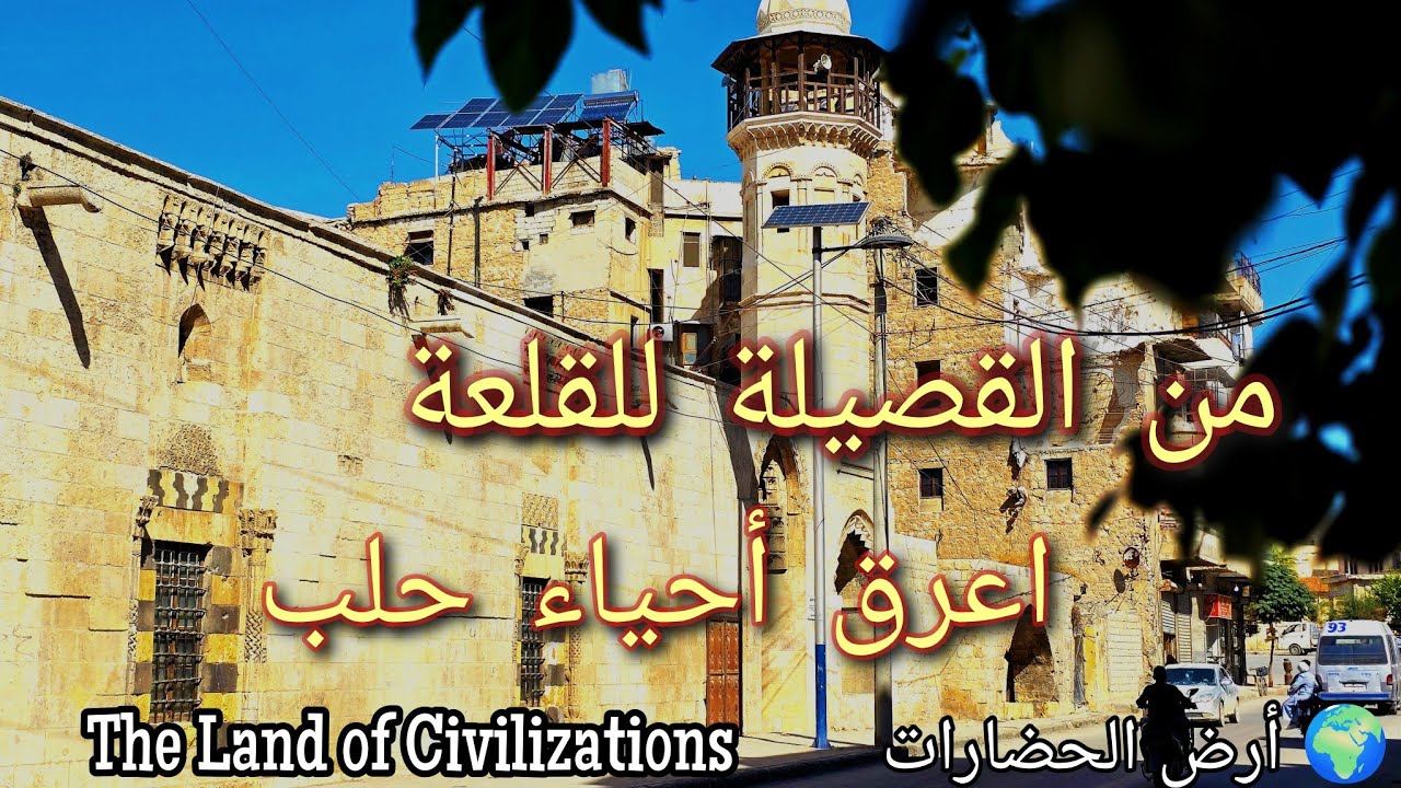 من القصيلة إلى القلعة حكاية مدينة لا تموت