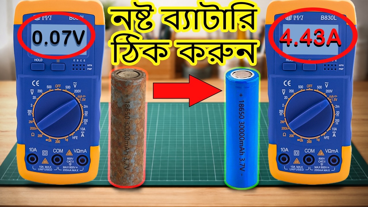 ডেড লিথিয়াম ব্যাটারি থেকে 4.43A! 😱 ফেলে দেওয়ার আগে এটা দেখুন | How to repair old lithium ion battery