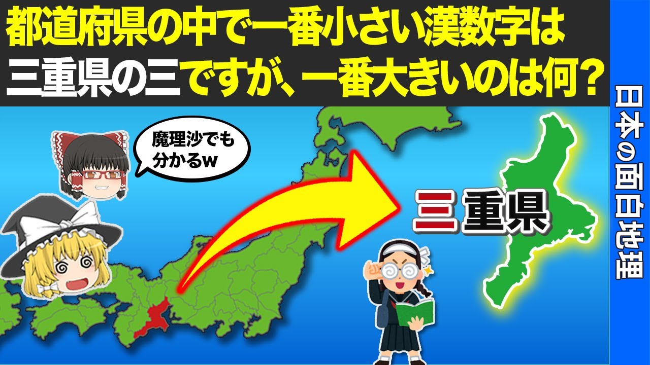 【都道府県問題】全21問！笑えて＆学べる都道府県クイズに挑戦！【おもしろ地理】