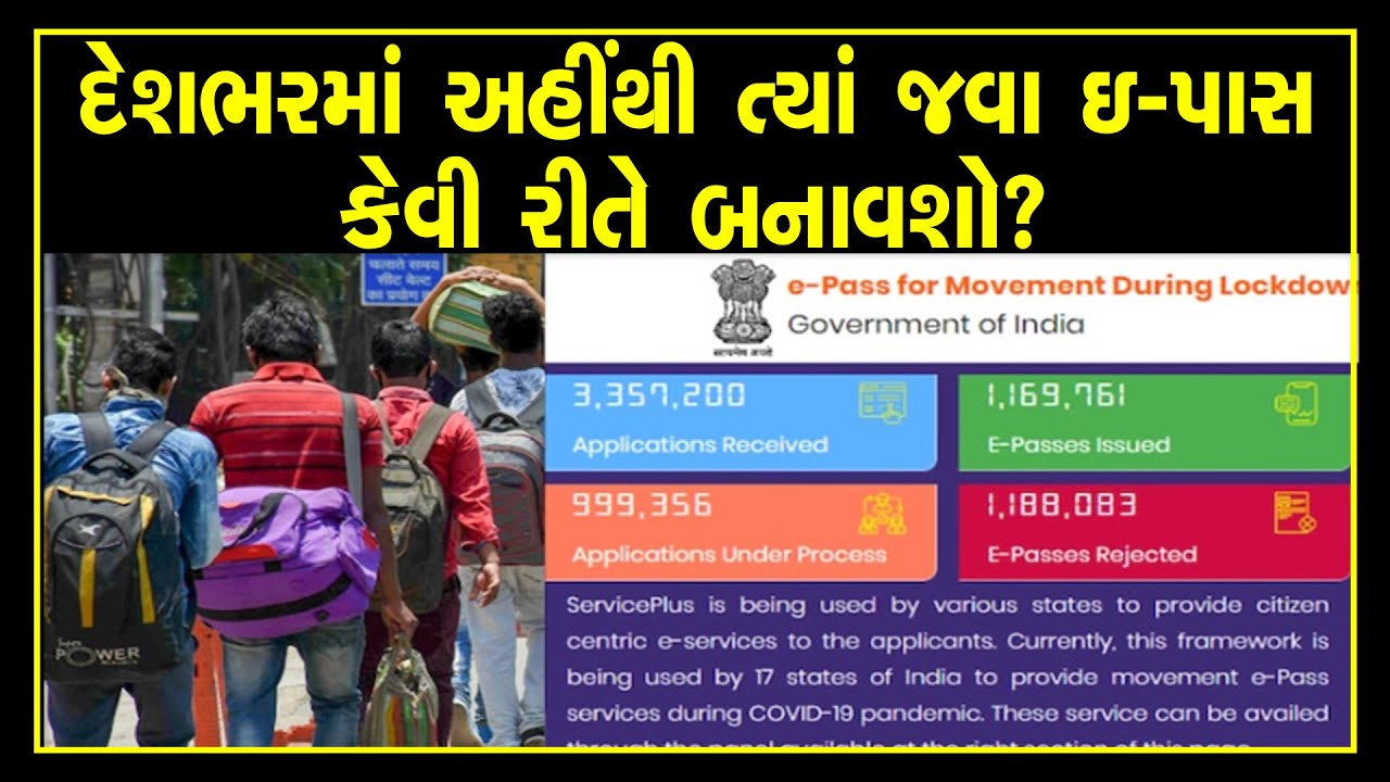 central government launches a website for generating e-pass for travel in coronavirus lockdown