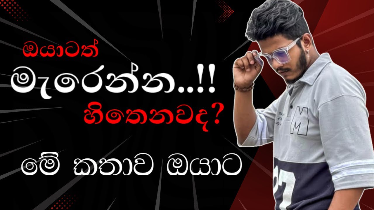මැරෙන්න තරම් ප්‍රශ්නෙකද? How to fix a broken heart | ඔයයි මමයි Episode 05 |Fm Abhi