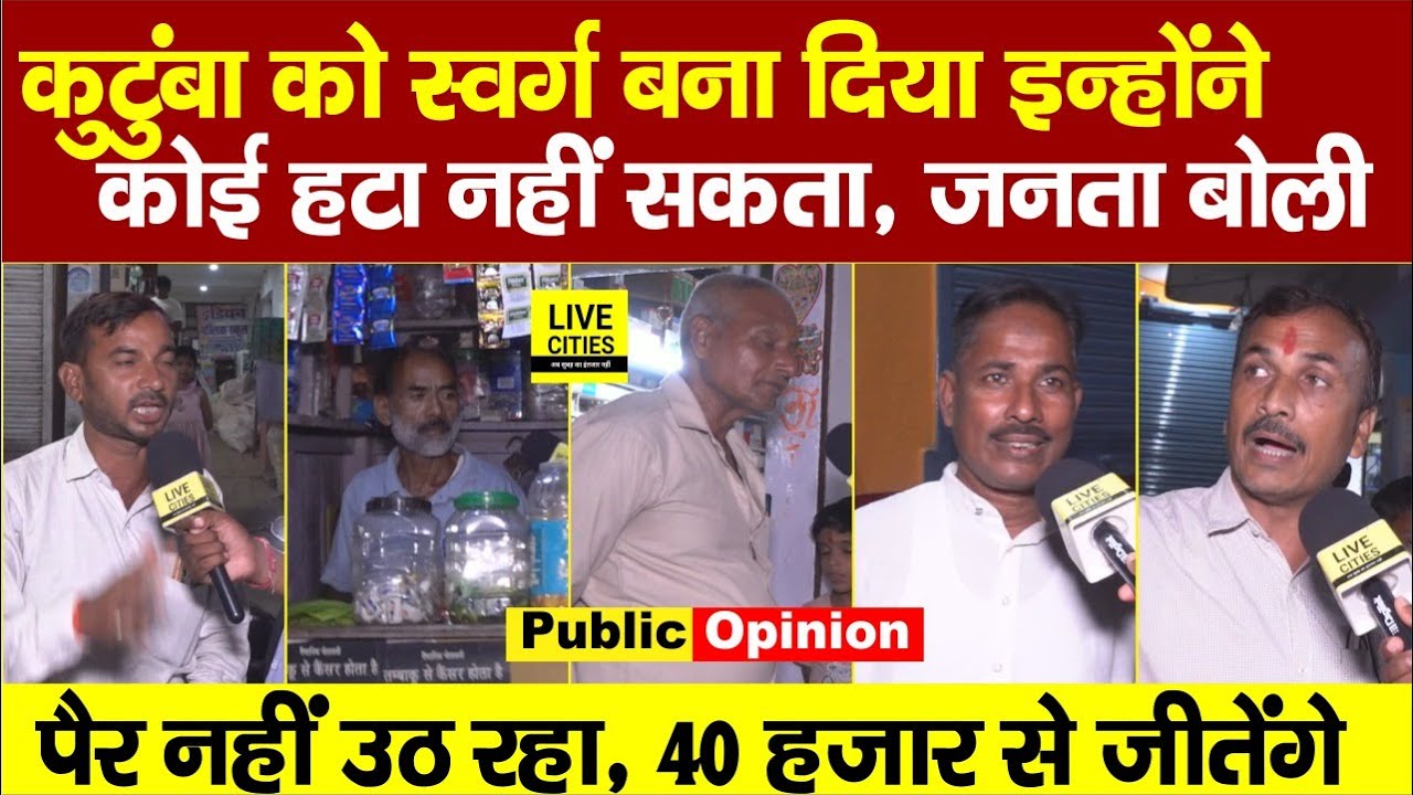 Bihar Election 2025 : Kutumba को स्वर्ग बनाया Rajesh Ram ने, लोग बोले- कोई रोक नहीं सकता