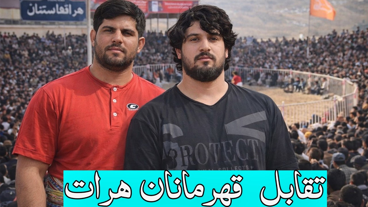 مسابقه دو مرد قدرتمند پهلوانی /  سید شفیع پهلوان در مقابل محمد پهلوان