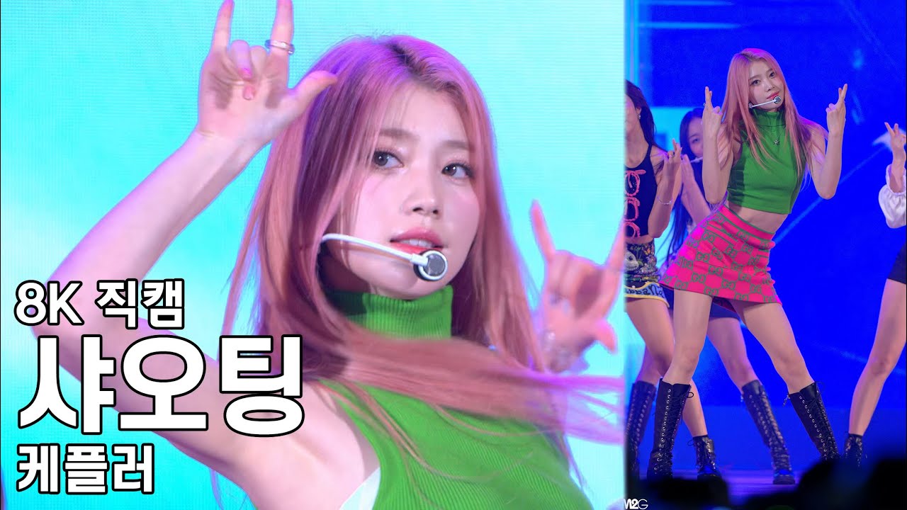 케플러 샤오팅 ( WA DA DA 와다다 ) 롯데월드 특별공연 직캠 Kep1er Xiaoting Fancam 230926