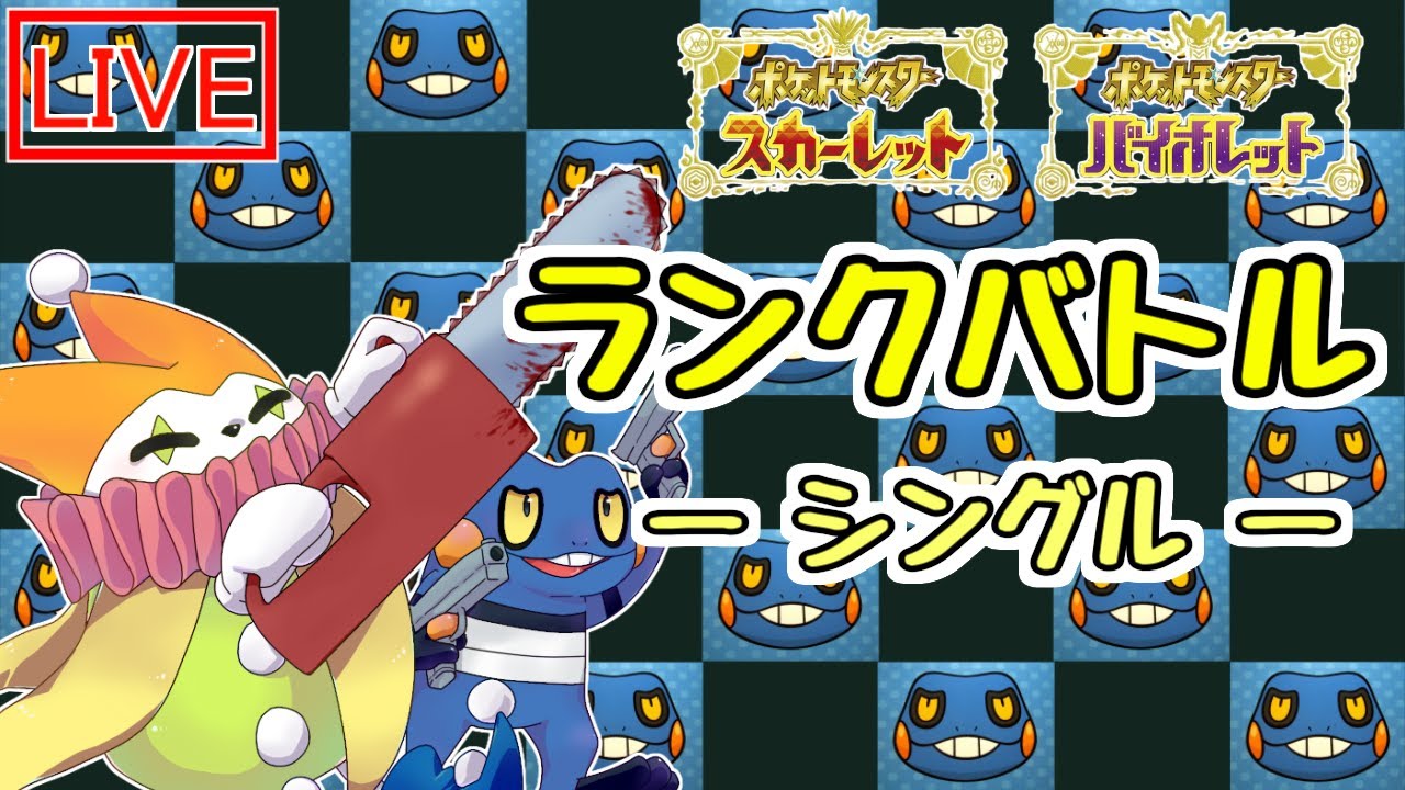 【 ポケモンSV 】レッドフェザ―イキリンコと無進化限定大会に行くぞ！！【仲間大会】
