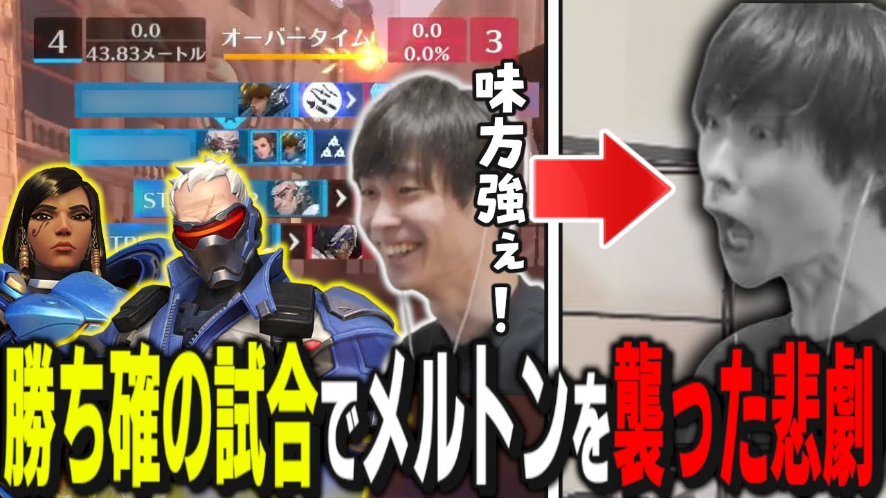 ブリザードの陰謀により、勝ち確の試合を不本意な形で終わらされるメルトン｜OW2 配信ダイジェスト【2024/7/18】【オーバーウォッチ2】概要欄→