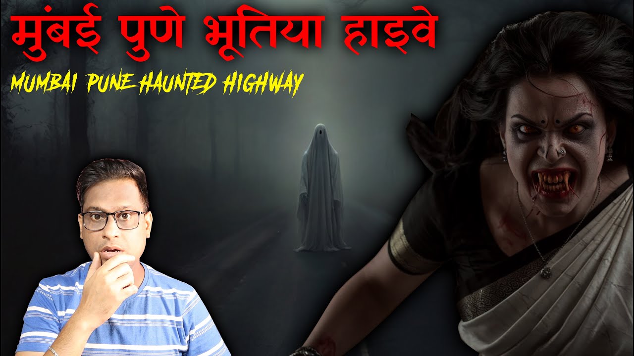 मुंबई पुणे भूतिया हाइवे 😱😱 | Mumbai Pune Haunted Highway Horror Story | Puneet Bhai