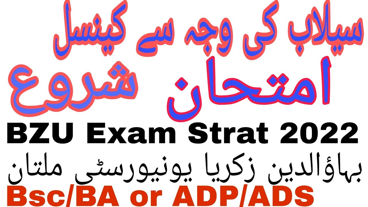 #BZU #BA #Bsc or #ADA #ADS #Annual 2022 & #Supply 2021 #Exams are Starting from??