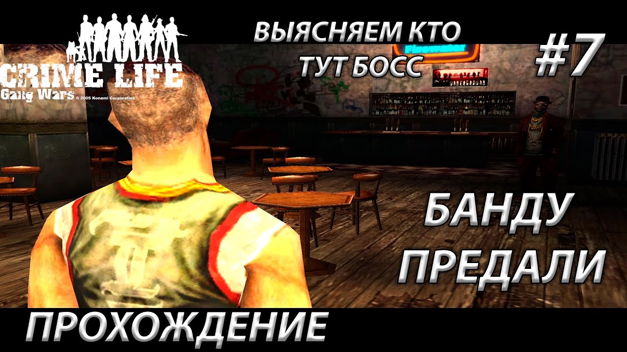 ИЗ ГРЯЗИ В КНЯЗИ CRIME LIFE GANG WARS СТАЛ БОССОМ