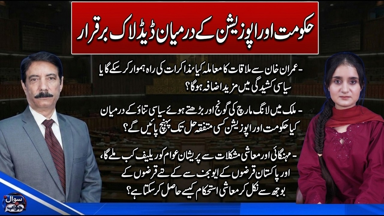 Meeting with Imran Khan, Deadlock Between Government and Opposition | Pakistan Politics & Economy