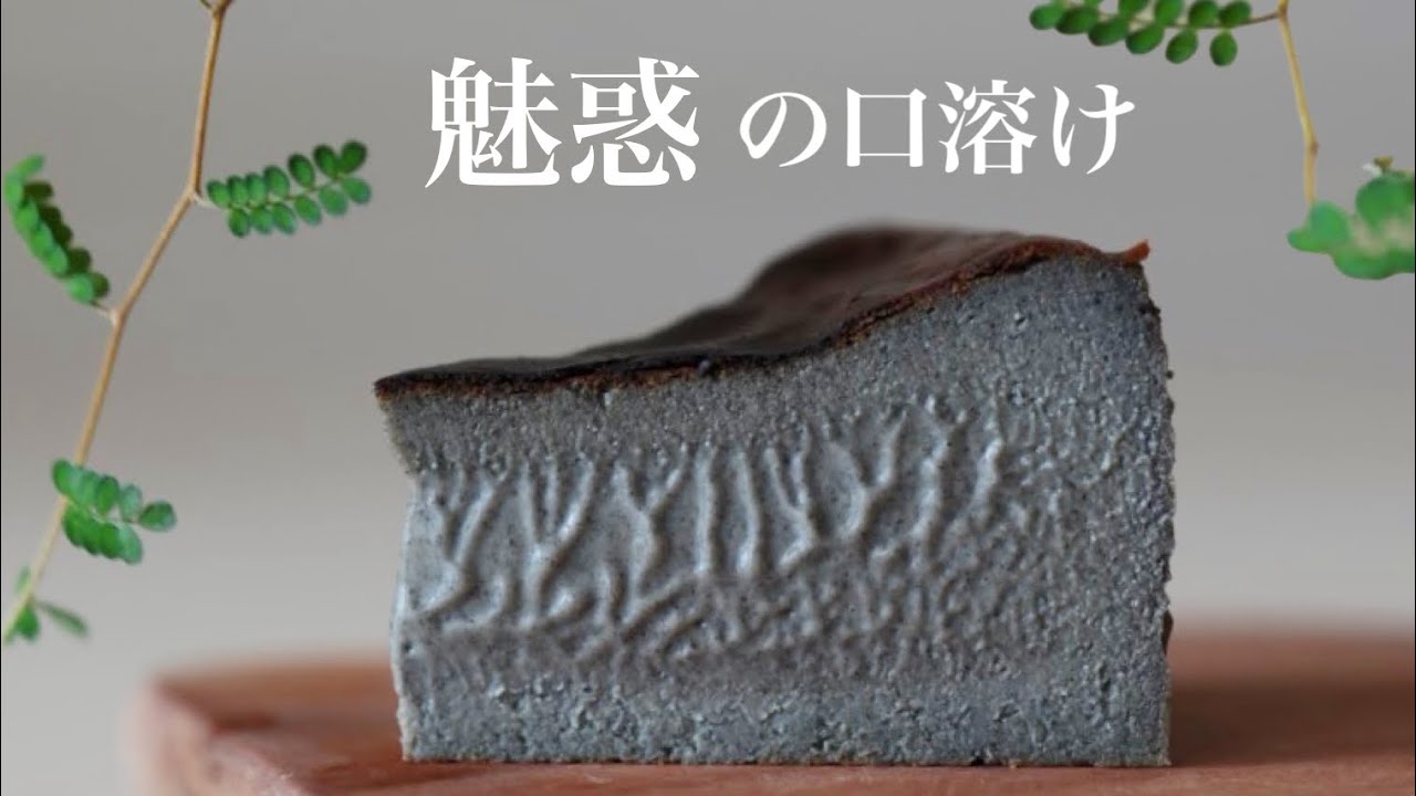 2.5万人が保存した　ゴマバスクチーズケーキ