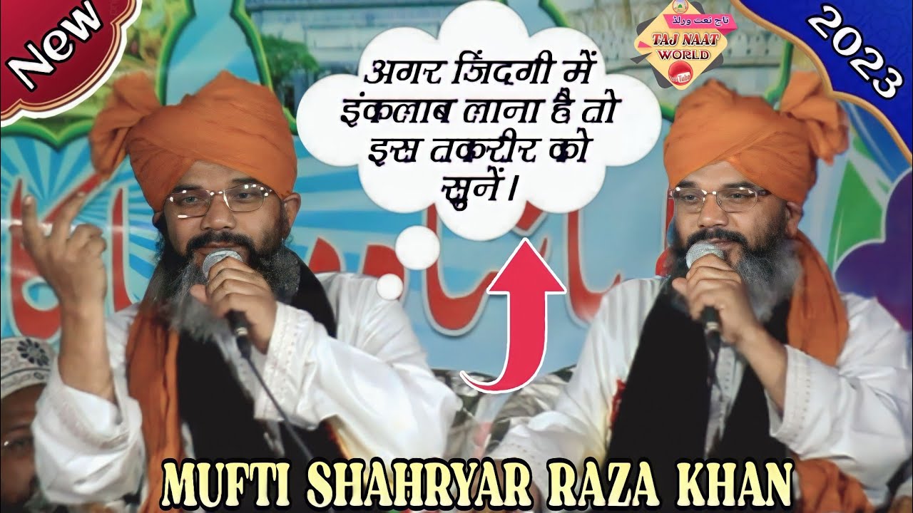 Mufti shahryar Raza khan Damdar Taqreer 2023 { Agar zindaygi may inqalab lana chate ho to es }