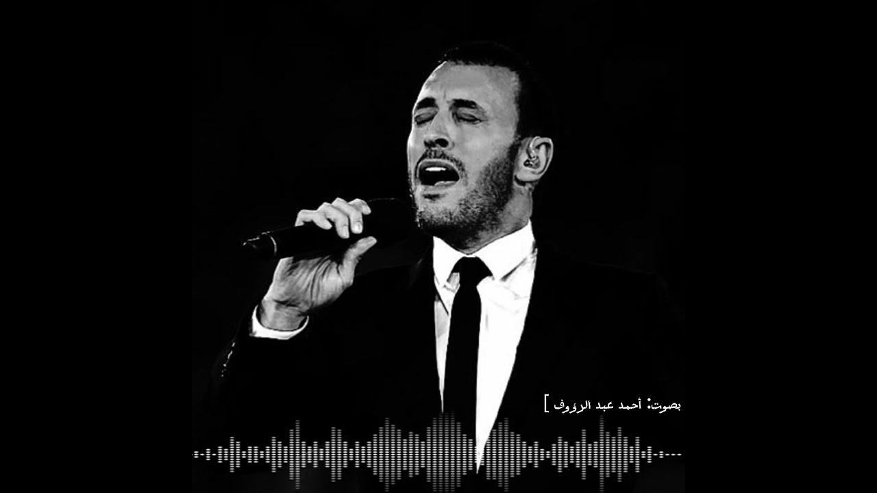 أنا وليلى|كاظم الساهر .. بصوت أحمد عبد الرؤوف