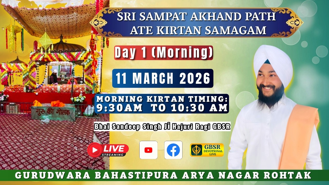 LIVE DAY 1 ||SRI SAMPAT AKHAND PATH ATE KIRTAN SAMAGAM ||GURUDWARA BAHASTIPURA ROHTAK ||GBSRLIVE