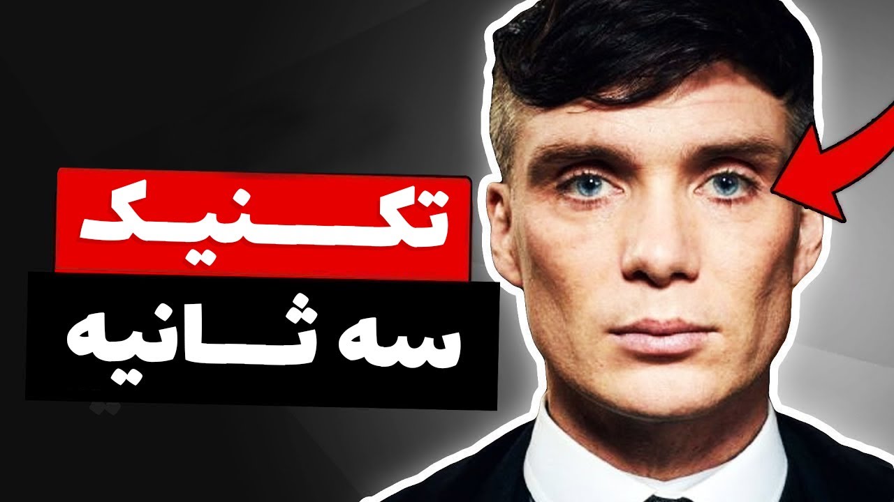اینطوری مردم رو مجبور کن بهت احترام بزارن | تامی شلبی