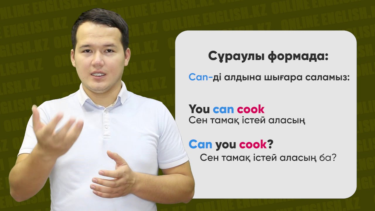 Can, can not   модальді етістіктер