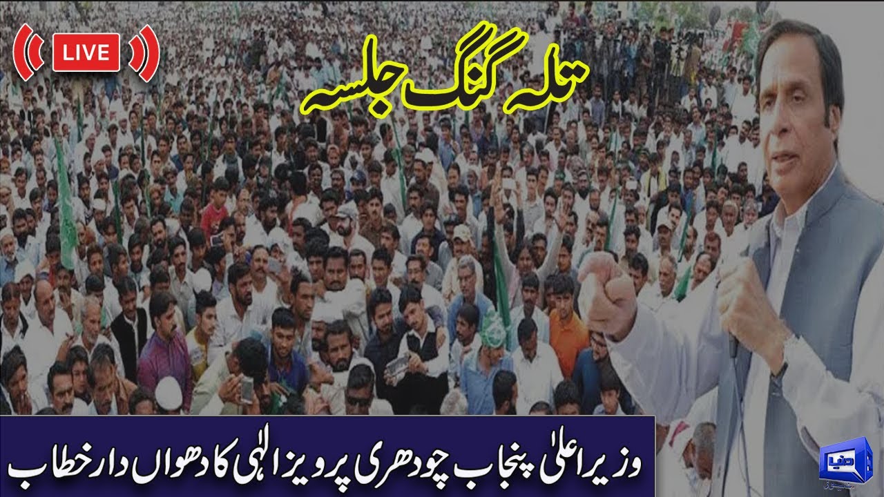 LIVE | CM Punjab Chaudhry Pervaiz Elahi Addresses Jalsa | PML-Q Power Show At Talagang