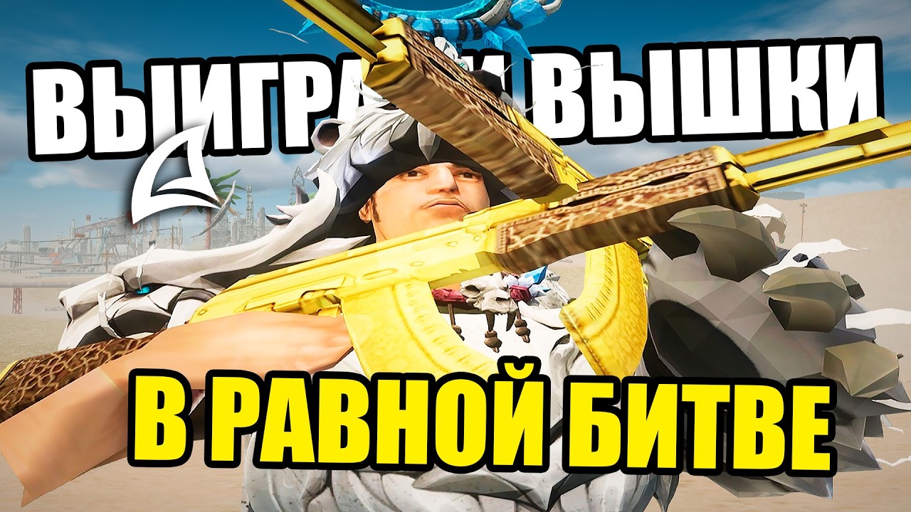 ВЫИГРАЛИ ВЫШКИ В РАВНОЙ БИТВЕ на Arizona RP GTA SAMP