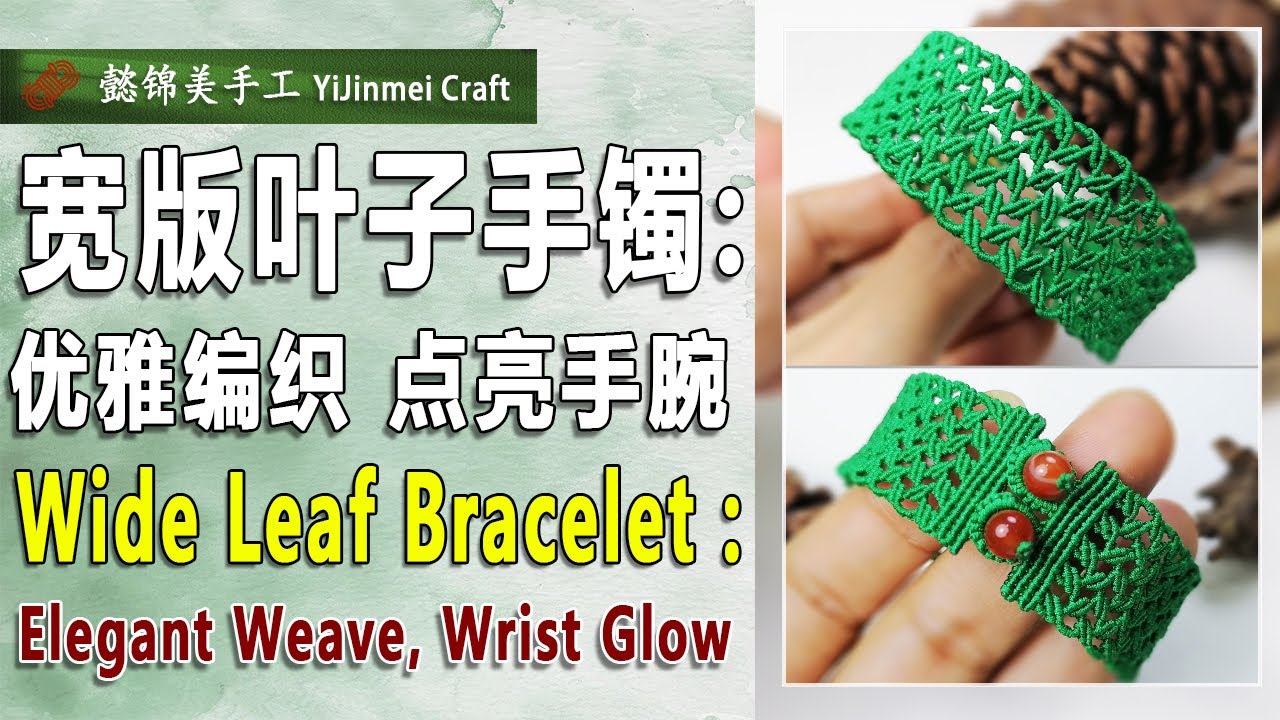 Wide Leaf Bracelet Tutorial (Bilingual) / 宽版叶子手镯教程（双语）