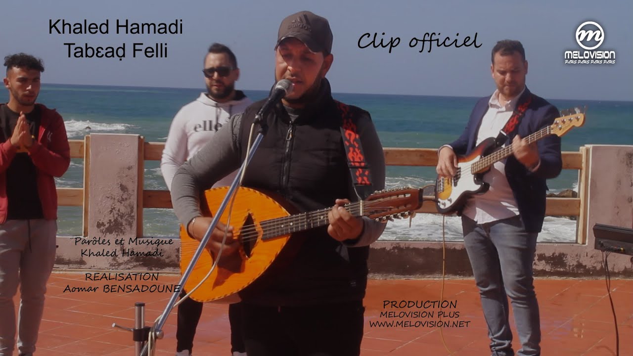 Khaled Hamadi Teb3ad Felli Clip officiel Nouvel album 2023