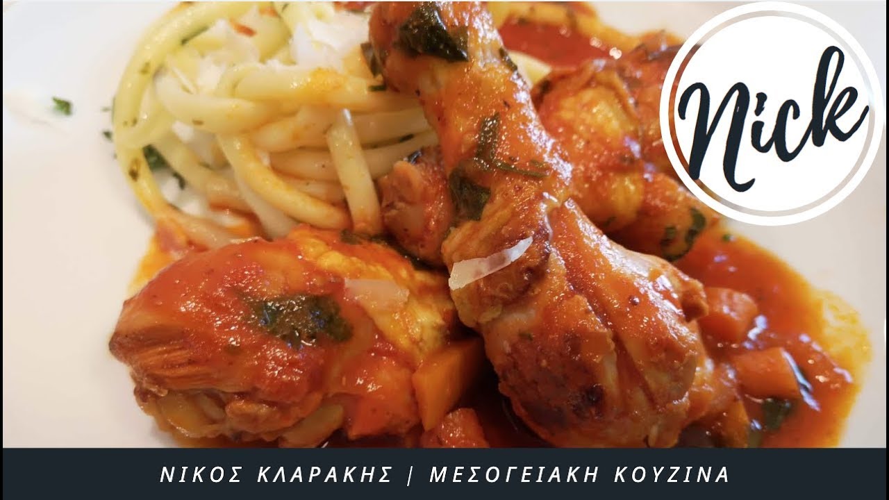 Μπουτάκια Κοτόπουλο κοκκινιστά | Klarakis Kouzina