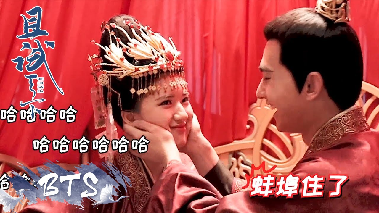 独家花絮：杨洋赵露思大婚洞房乌龙现场【且试天下 Who Rules The World】