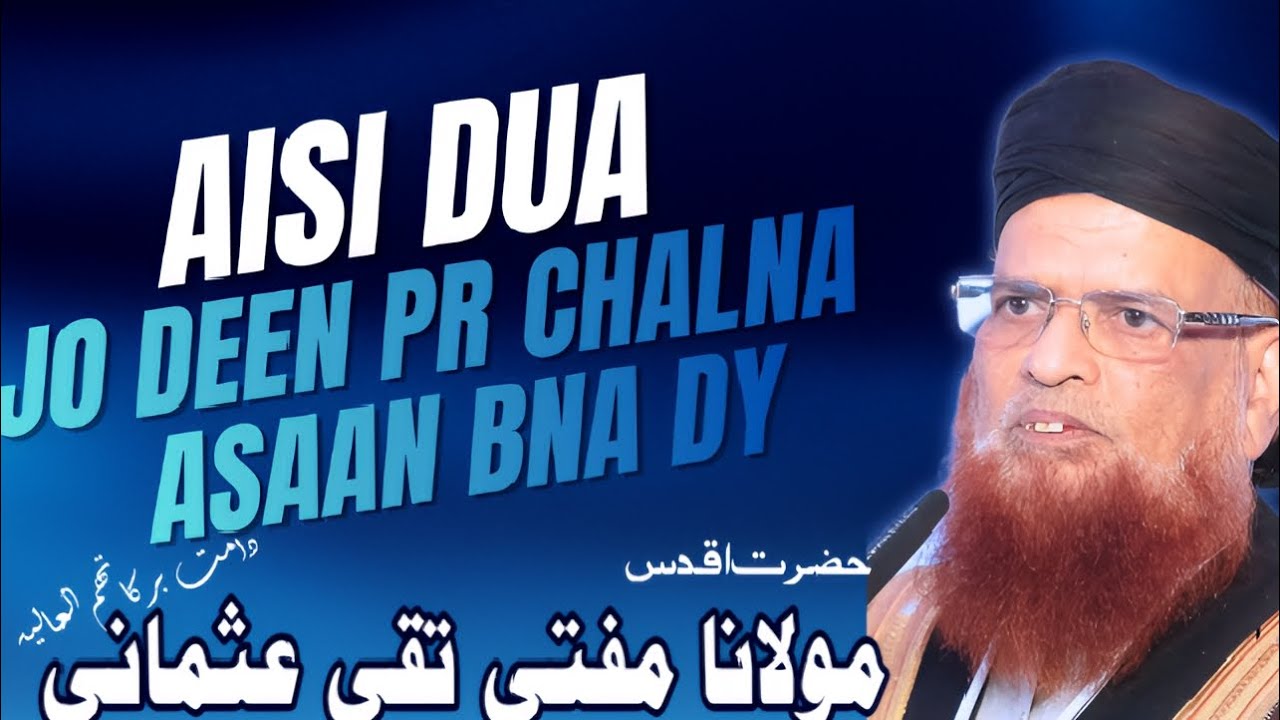 Aisi Dua Jo Deen Pr chalna Asaan Bna dy Hazart Molana Mufti Taqi Usmani Sb