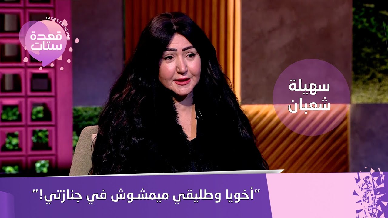 مأساة سهيلة شعبان: طليقي كسر دراعي وأخويا طردني من شقتي!