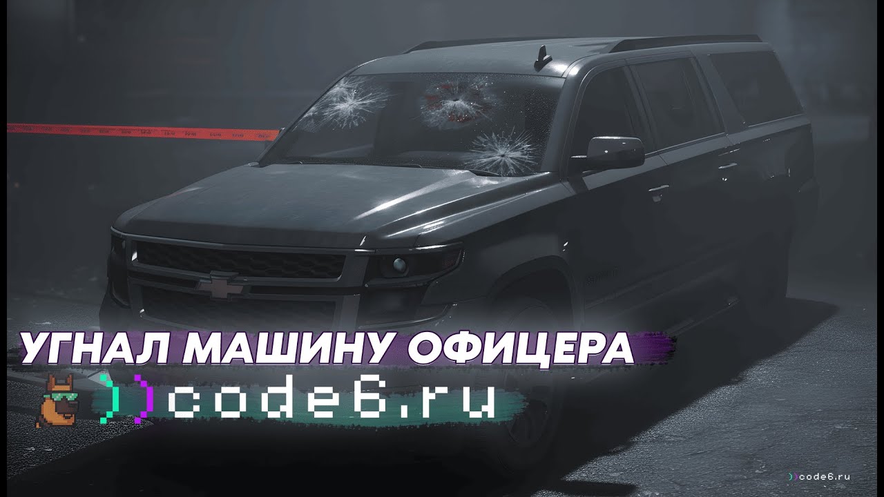 Он угнал личный автомобиль офицера?! | code6 GTA 5 Roleplay
