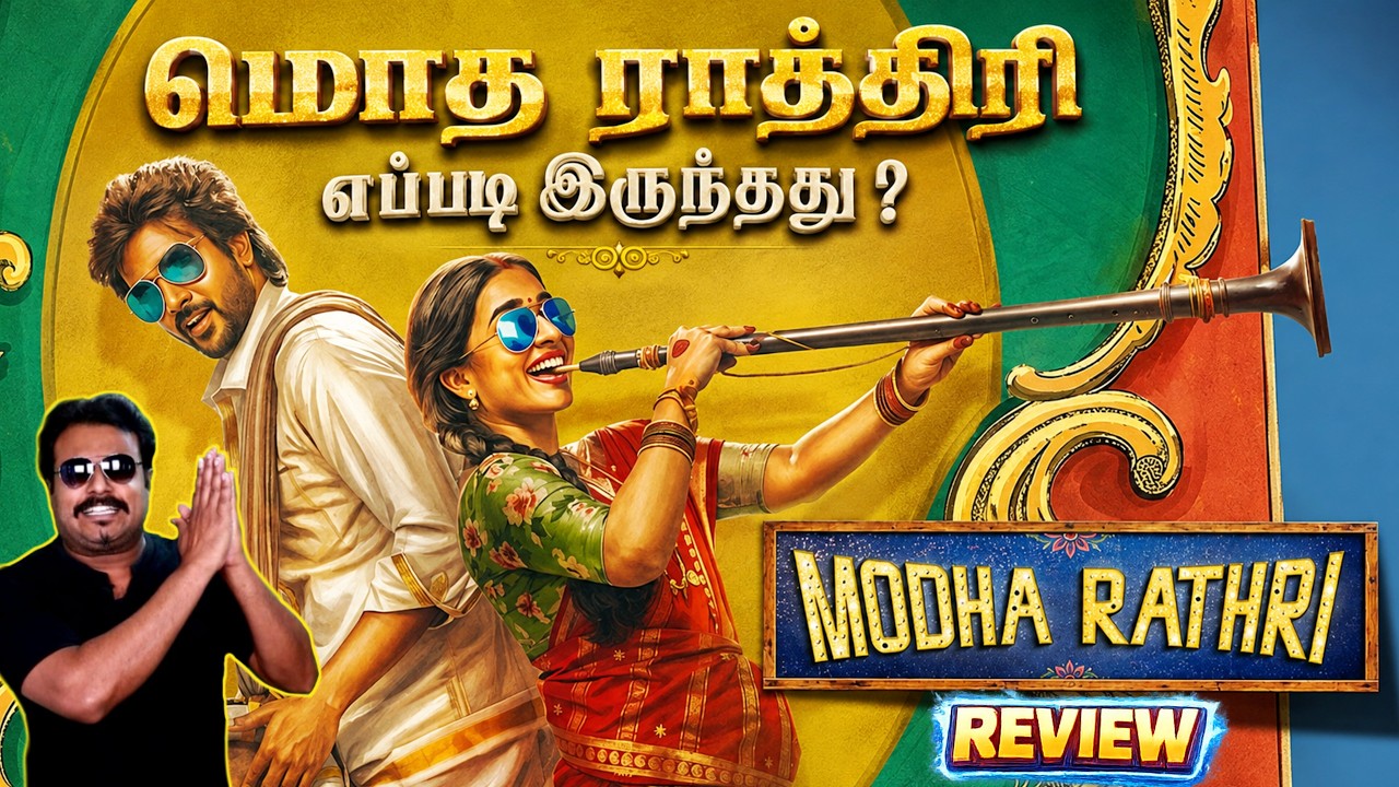Modha Rathri Movie Review by Filmicraft Arun|Modha Rathiri Review|Rishikanth|Anishma Anilkumar