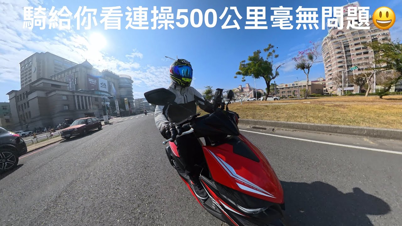 [4K]挑戰光陽RTS R 165騎一日500公里第一段嘉義市到彰化縣福興鄉 無剪接