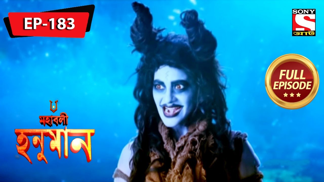 একটা নতুন বাধা | মহাবলী হনুমান | Mahabali Hanuman | Full Episode - 183