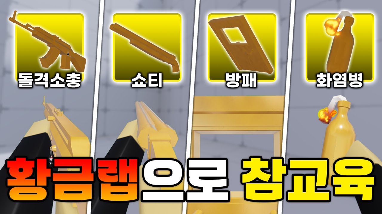 '황금랩 조합'으로 시비거는 잼민이를 약올리기