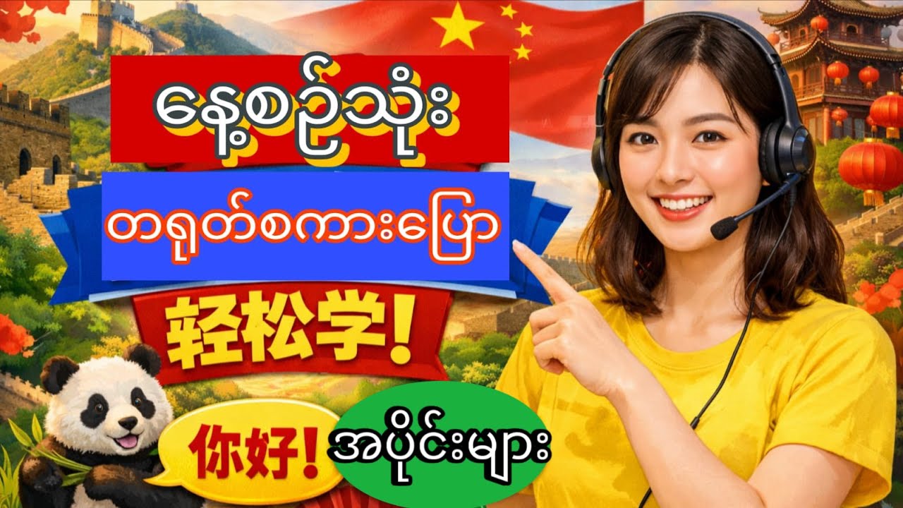 အခုမှာ တရု