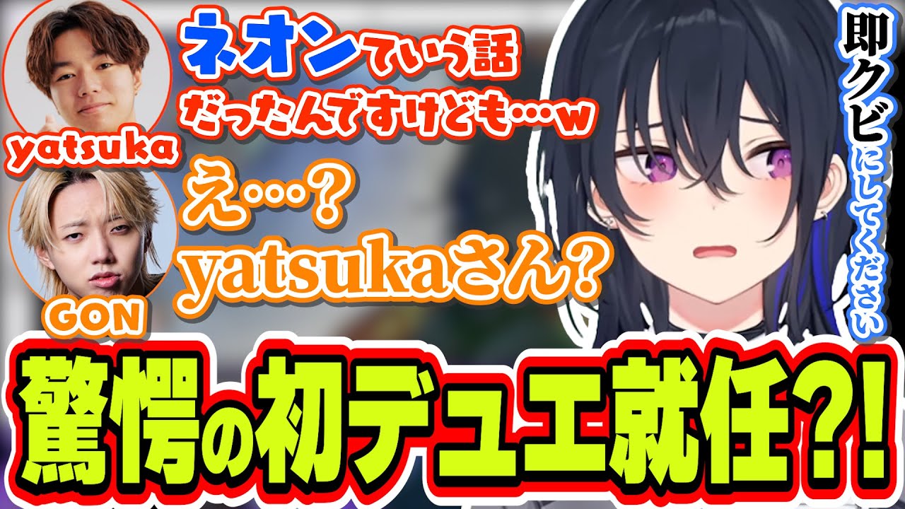 驚愕の初めてのデュエリスト就任＆どんどん肌面積が広がるGONに気づく一ノ瀬うるは【一ノ瀬うるは/叢雲カゲツ/百鬼あやめ/小雀とと/心白てと/GON/yatsuka/MrTenzouEz/ぶいすぽっ！】