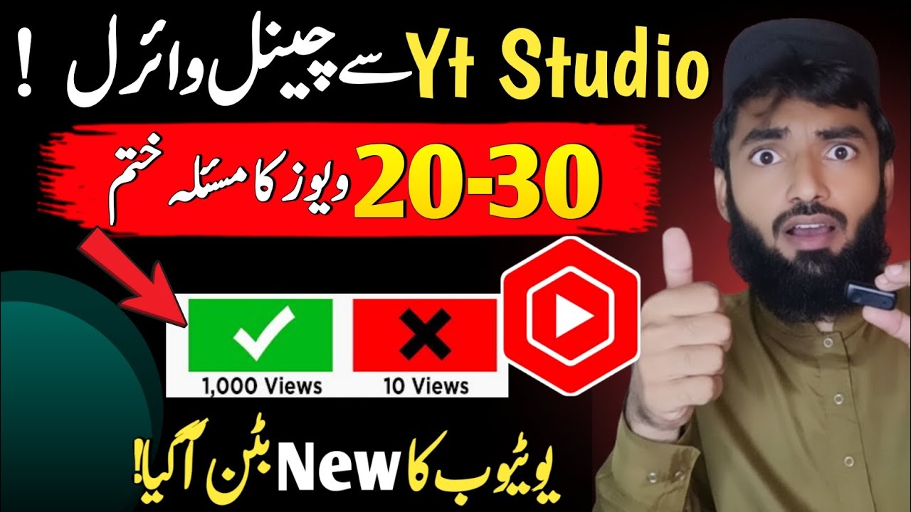 Yt studio Se channel Viral 2026 | views kese Badhayn | Hafiz Dastgeer 2.0