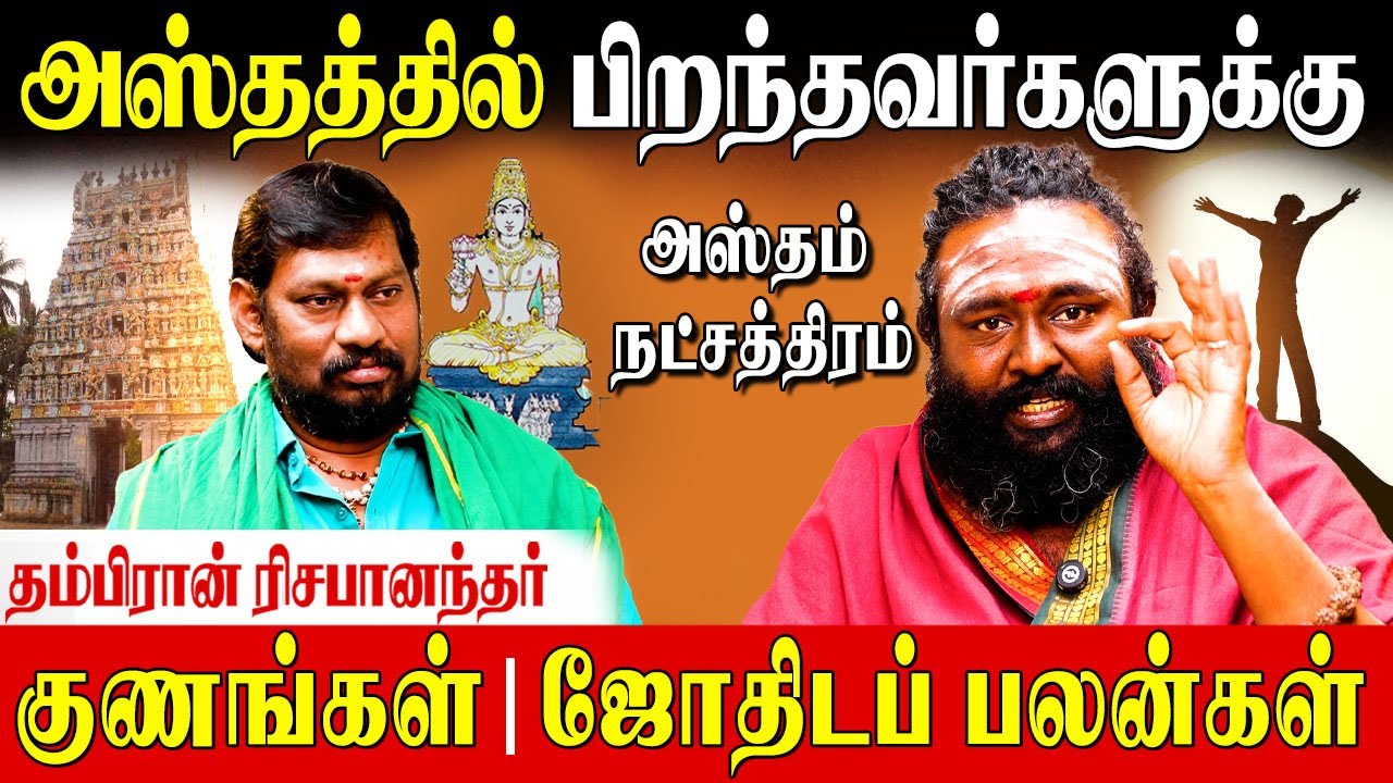 ✅அஸ்தம் நட்சத்திரம் வாழ்வில் வெற்றி பெற ஆலய வழிபாடுகள்|Hasta Nakshathra|Rishabhanandha|#parigaram