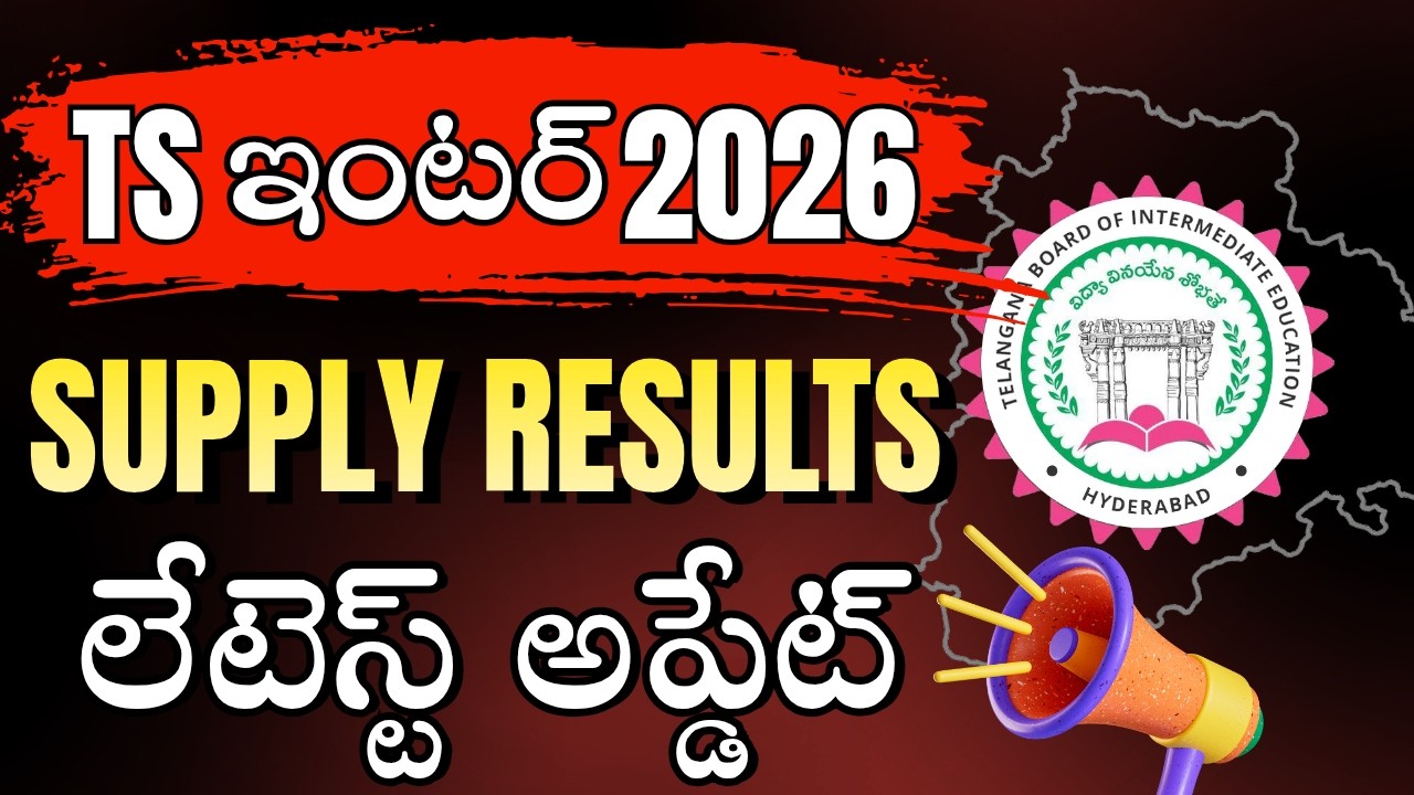 🔥 TS INTER 2026 SUPPLY & IMPROVEMENT RESULTS LATEST UPDATE