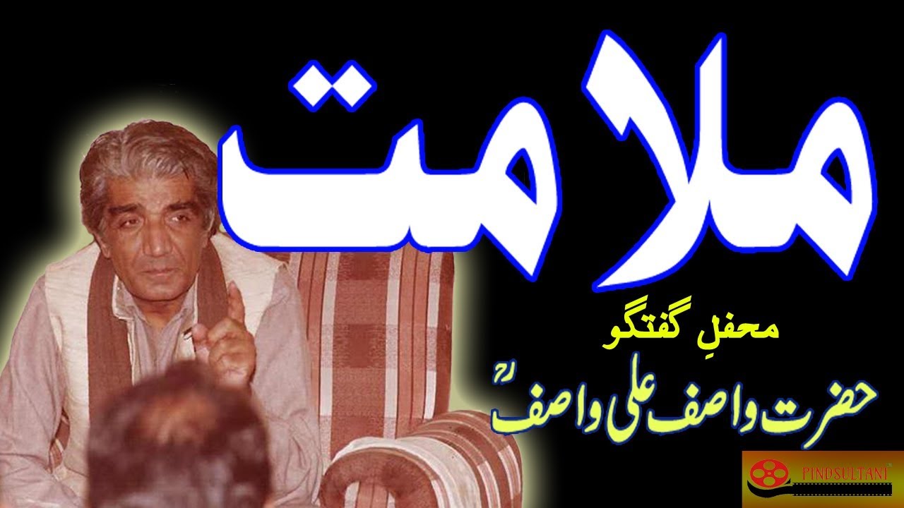 Mehfil e Guftugu Hazrat Wasif Ali Wasif Reh ____ Question 56
