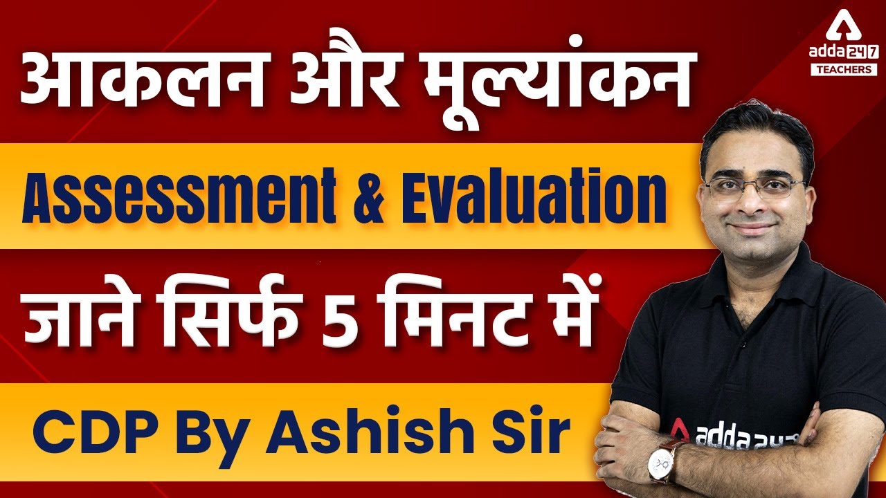 Assessment & Evaluation In Hindi | CDP By Ashish Sir | CTET, REET, Bihar TET, KVS & DSSSB 2022