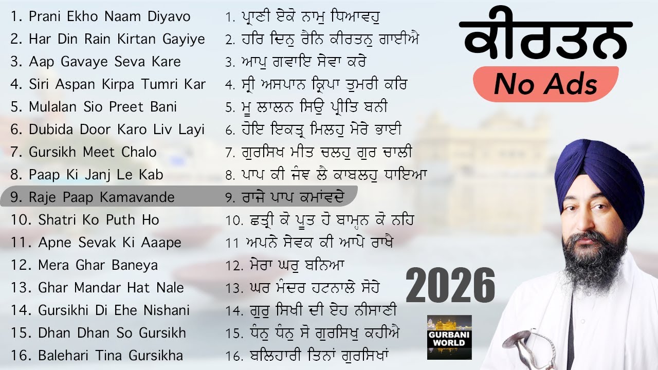 No ADS | Bhai Baldev Singh Vadala | Darbar Sahib Puratan Recordings | Prani Eko Nam Dhiyavo