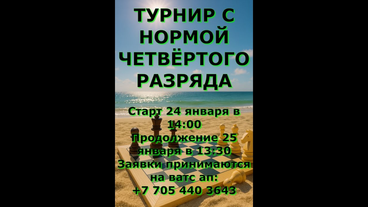 Шахматная Академия 