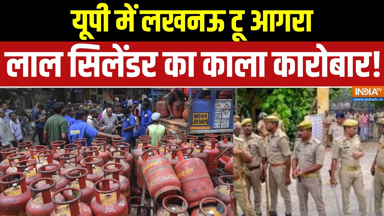 UP News : यूपी में लखनऊ टू आगरा.लाल सिलेंडर का काला कारोबार! । LPG Crisis In Uttar Pradesh