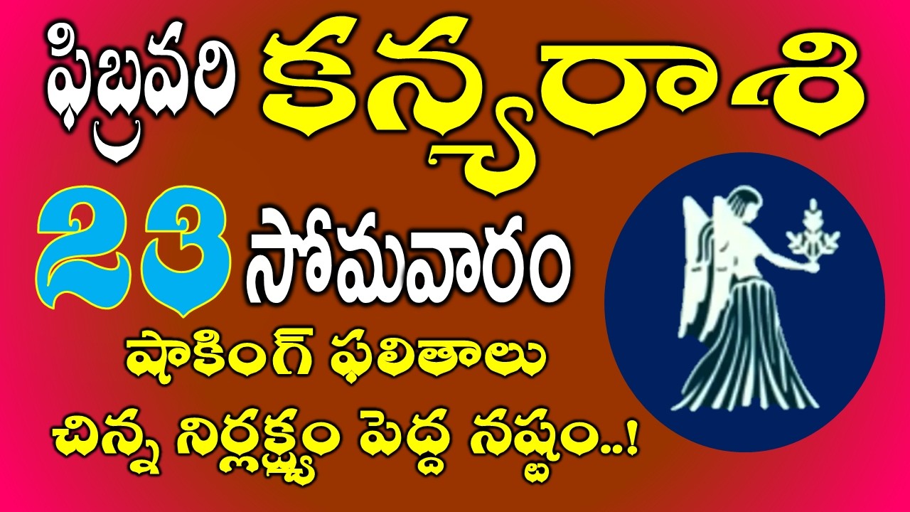 షాకింగ్ ఫలితాలు | Kanya Rasi Daily Phalalu in Telugu | Kanya Rasi Phalalu February 2026 #virgo